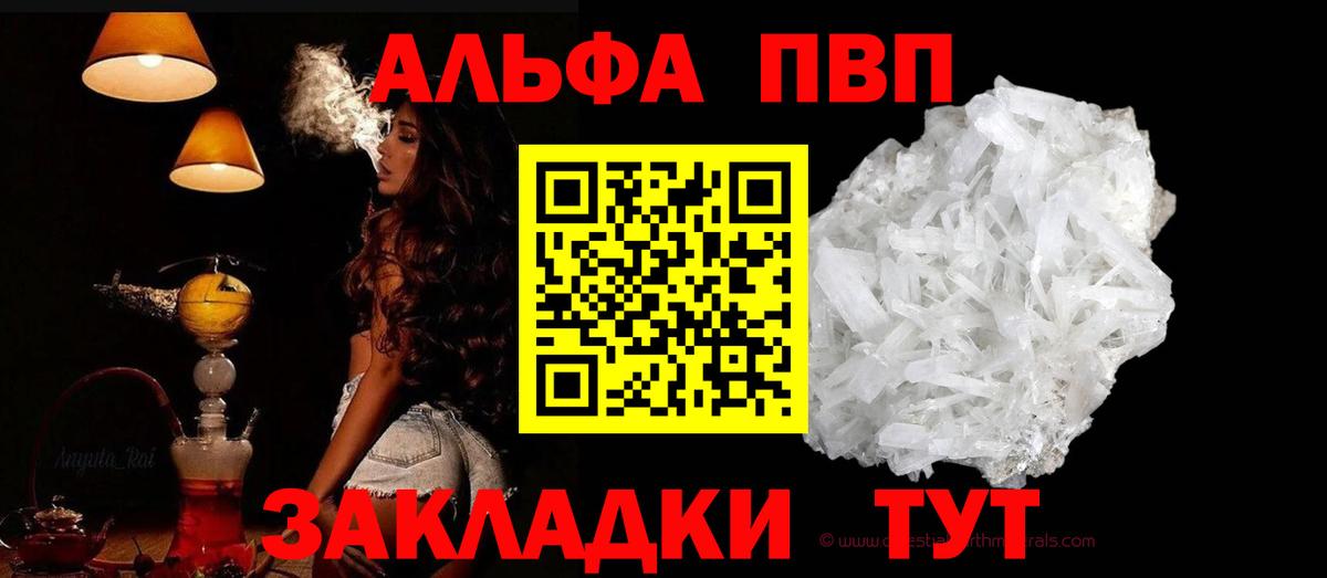 A-PVP VHQ  Вход с VPN  Alfa_PVP крисы CK  как найти закладки  Шарыпово  Alfa_PVP мука 