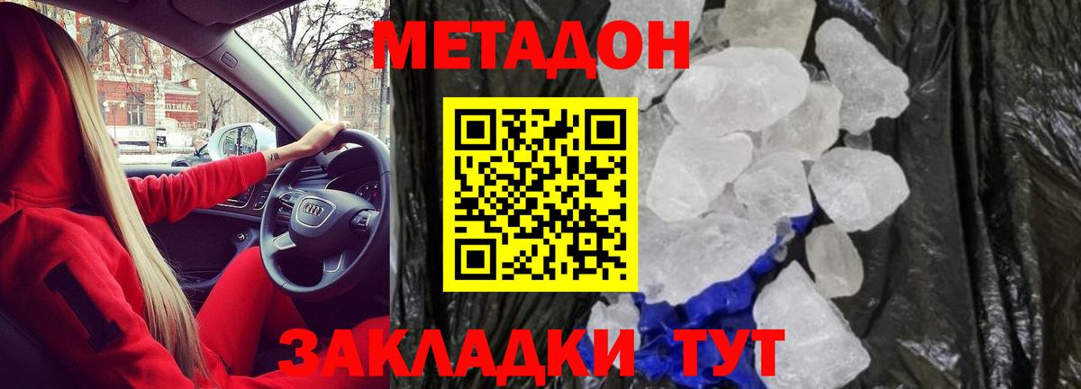 МЕТАДОН methadone Шарыпово